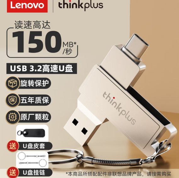 ThinkPlus 双接口U盘 Type-C USB3.2 手机电脑通用大容量