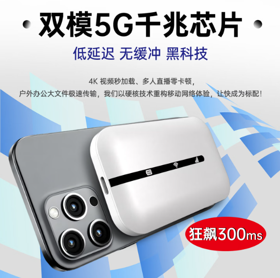 随身wifi移动无线网络5G千兆2026新款