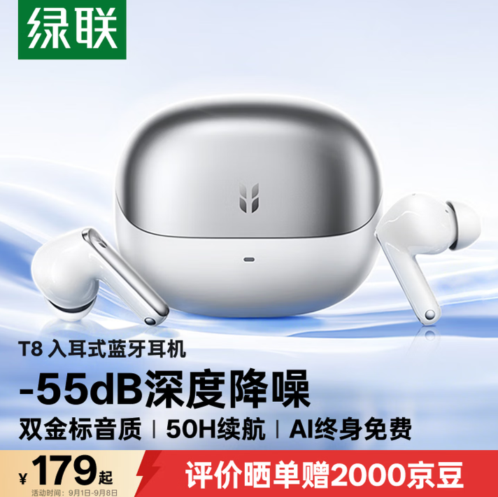 T8入耳式-55dB深度降噪耳机