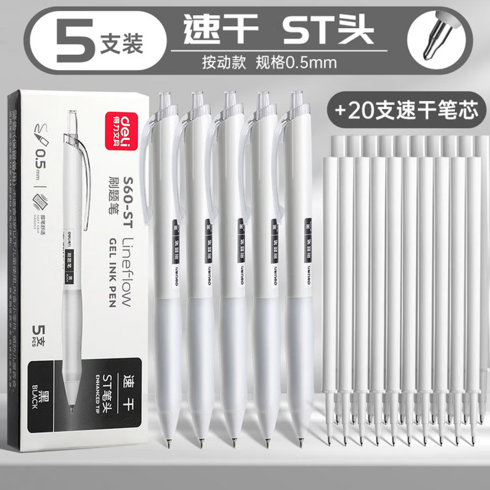 得力（deli）按动中性笔刷题笔速干ST头