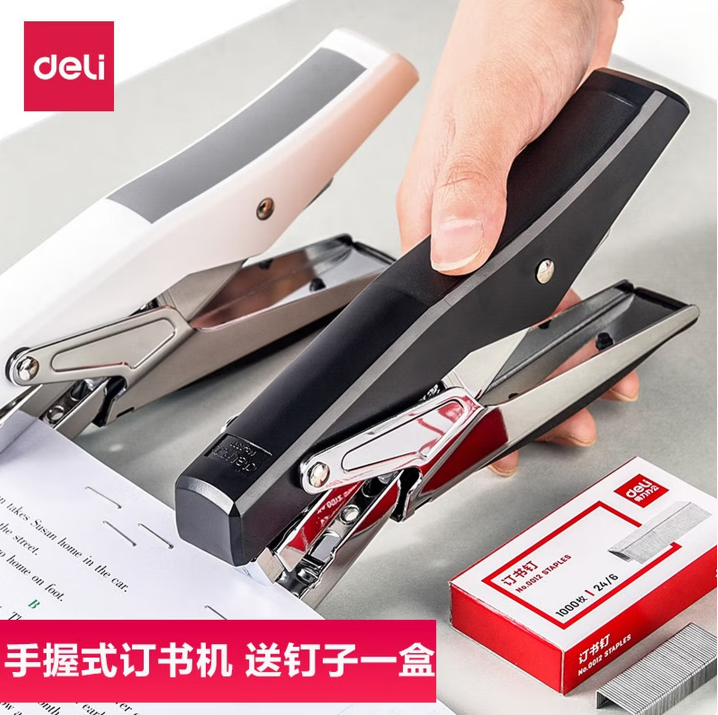 得力(deli)手握式金属订书机